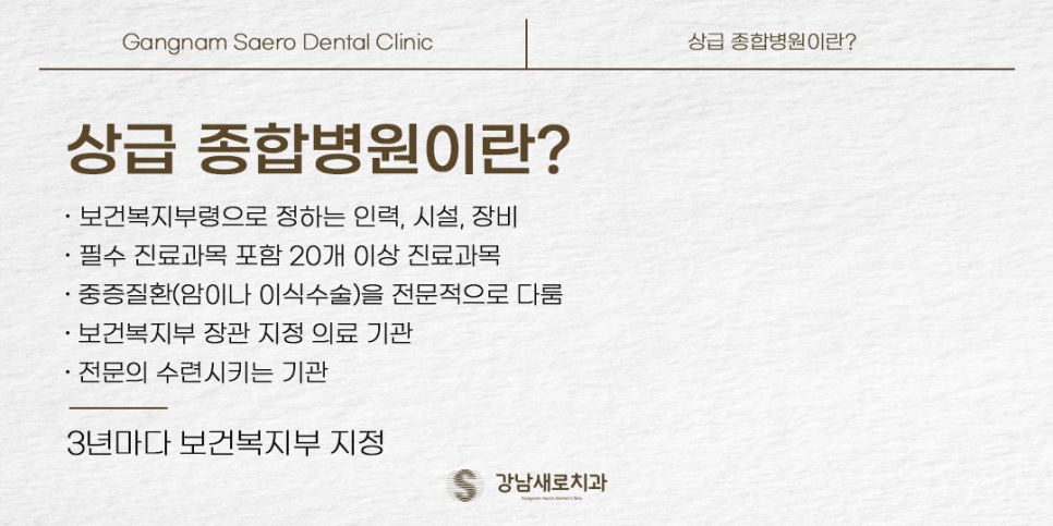 임플란트수술 치과의원과 치과병원 중 어디로 가야 할까요? (임플란트병원) 관련 이미지 6