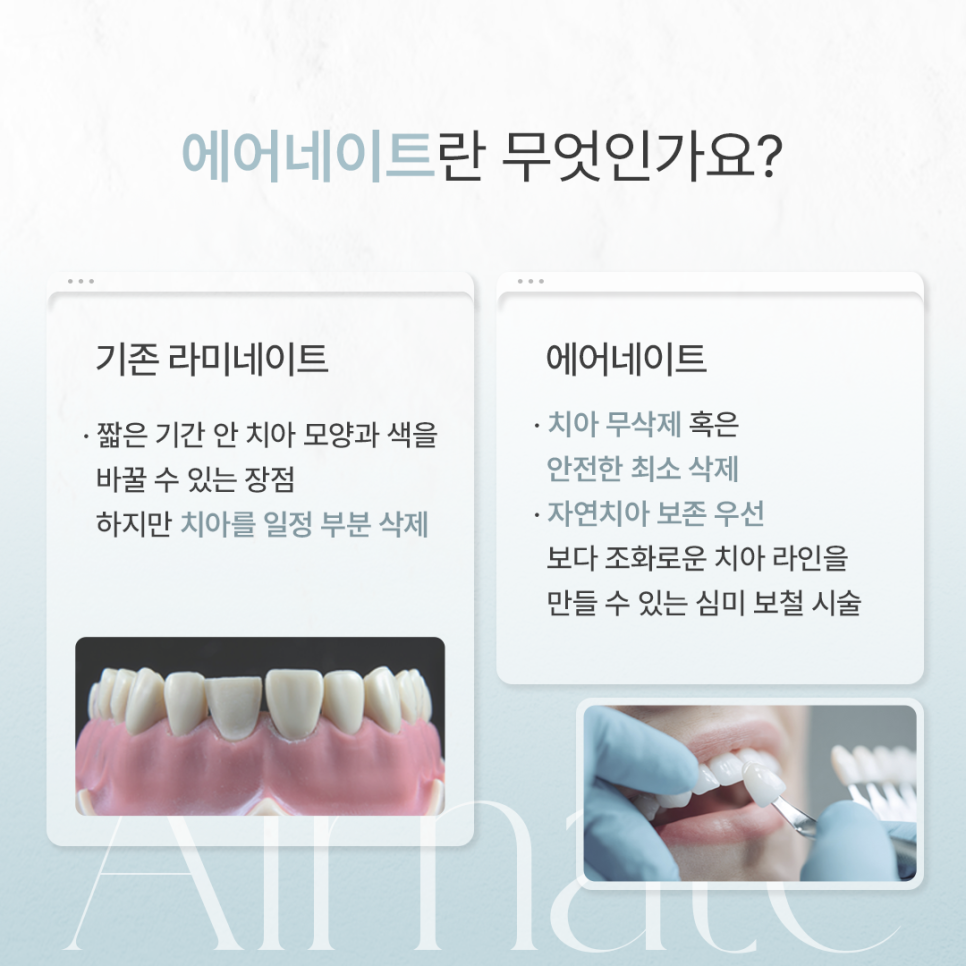 빠르게 달라지는 미소 부담은 줄인 치아성형 (삭제 제로라미네이트) 관련 이미지 2