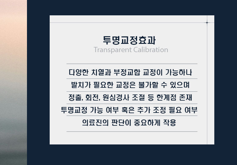 투명교정효과없음 이유 (투명교정부작용) 관련 이미지 3