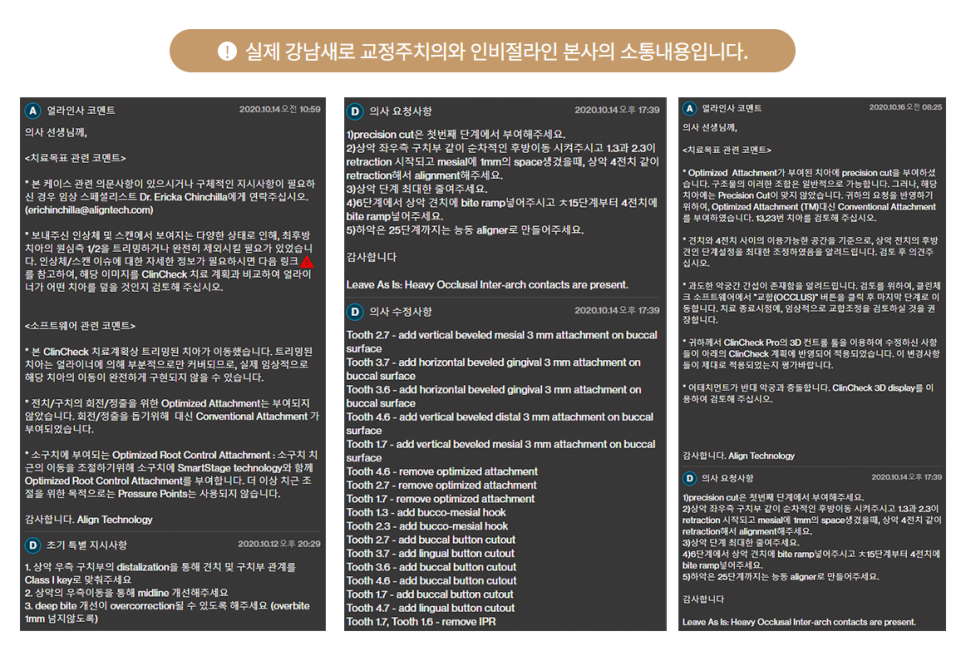 맞춤형 교정치료 [ 인비절라인과 나노라이너 ] [ 강남새로치과 ] 관련 이미지 1