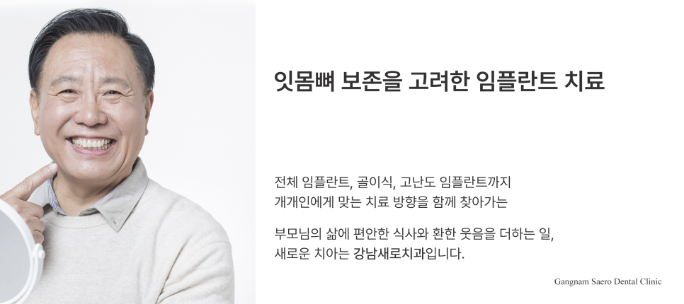 65세이상임플란트, 안전한 임플란트 수술 방법 관련 이미지 8