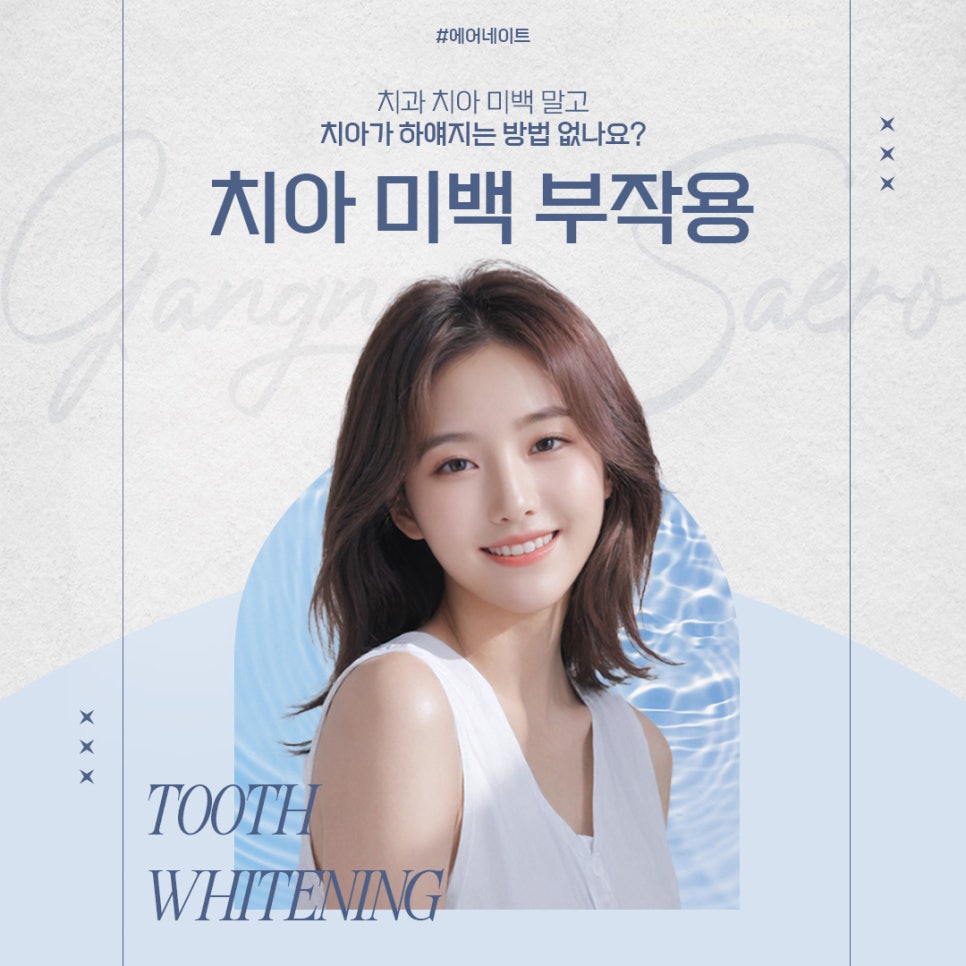 치아가 하얘지는 방법 (치아미백부작용) 관련 이미지 1
