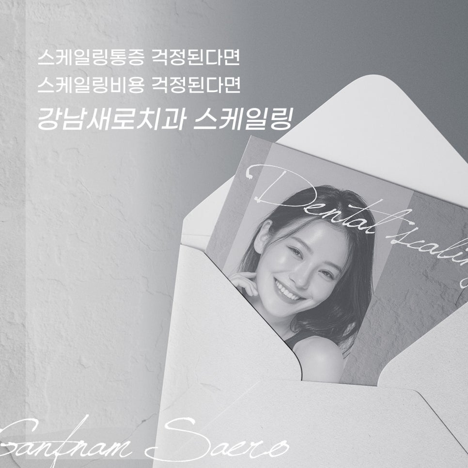 올해 지나기 전에 스케일링 건강보험적용, 놓치지 마세요! (스케일링통증 스케일링비용) 관련 이미지 1