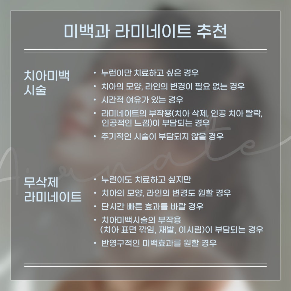 미백 시술 말고 누런이 해결할 수 있는 방법은? (무삭제라미네이트) 관련 이미지 3