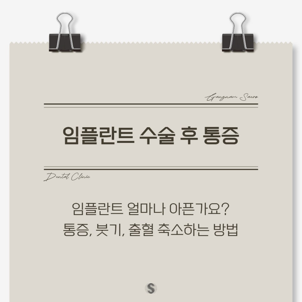 최소 통증으로 최대 효율 (임플란트통증) 관련 이미지 1