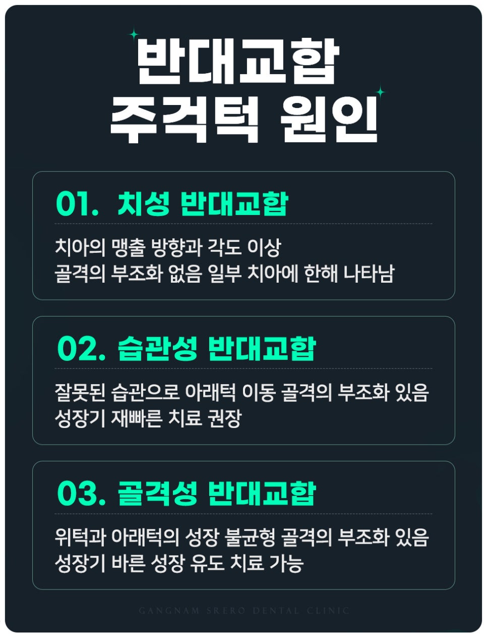 반대교합 비수술 교정 (주걱턱양악교정) 관련 이미지 2