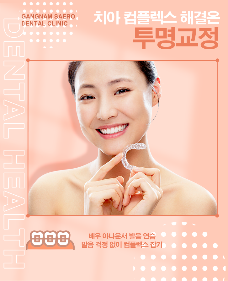 배우 아나운서 치아 컴플렉스 해결 (치아교정발음) 관련 이미지 1