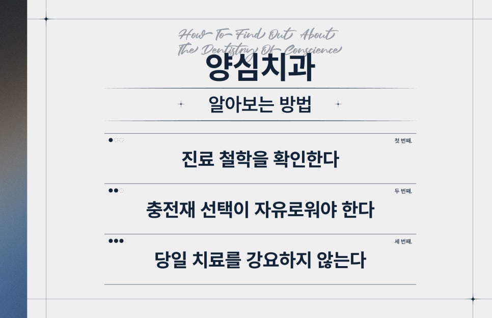 양심치과가 말해주는 충치치료 비양심치과 알아보는 법 [ 강남새로치과 ] 관련 이미지 7