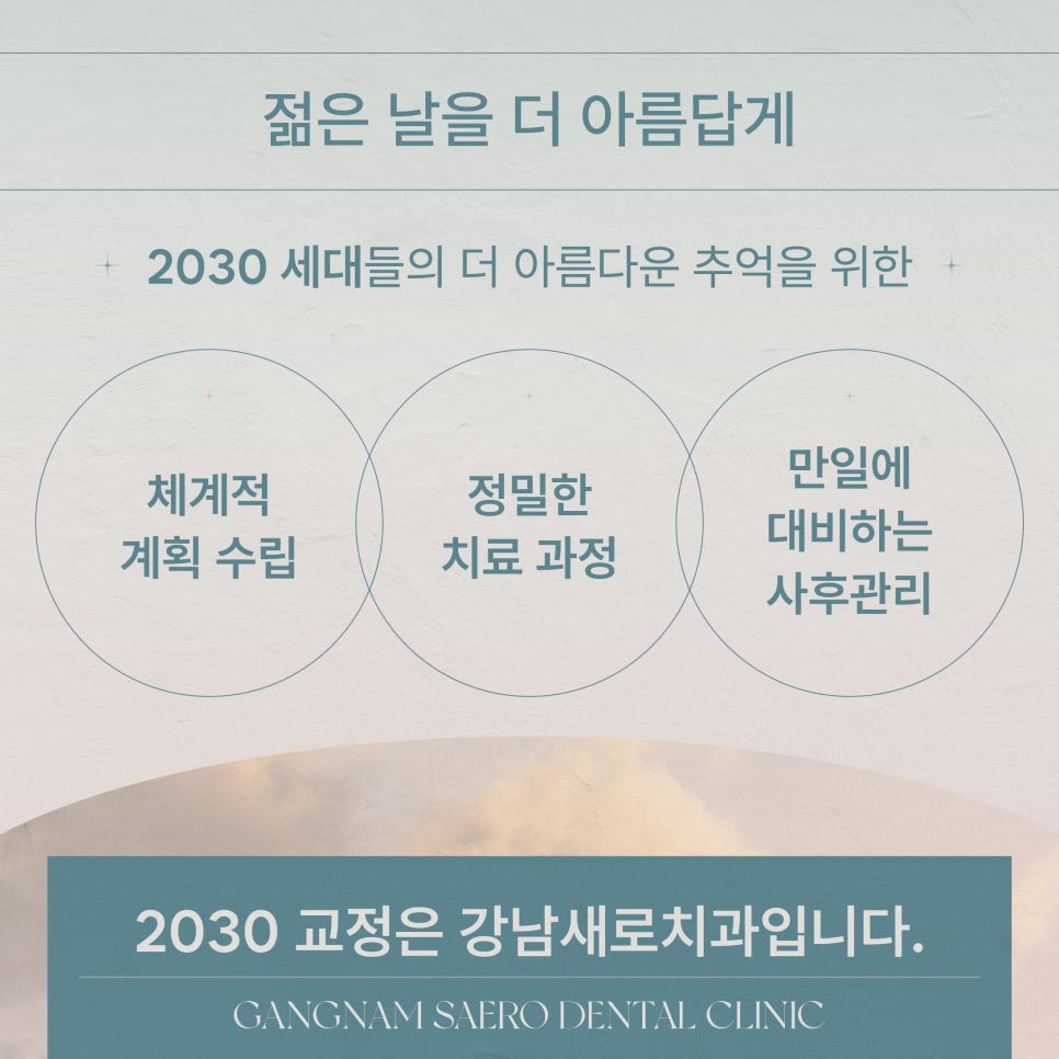 성인도 치아교정 괜찮을까요? (20대치아교정 30대치아교정) 관련 이미지 6