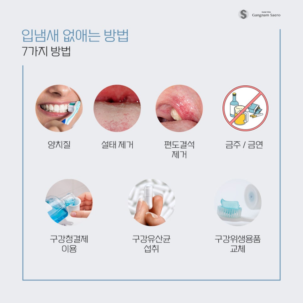 (입냄새원인) 입냄새 혼자서 해결이 불가능하다면 원인부터 알고 제대로 해결하세요 관련 이미지 2