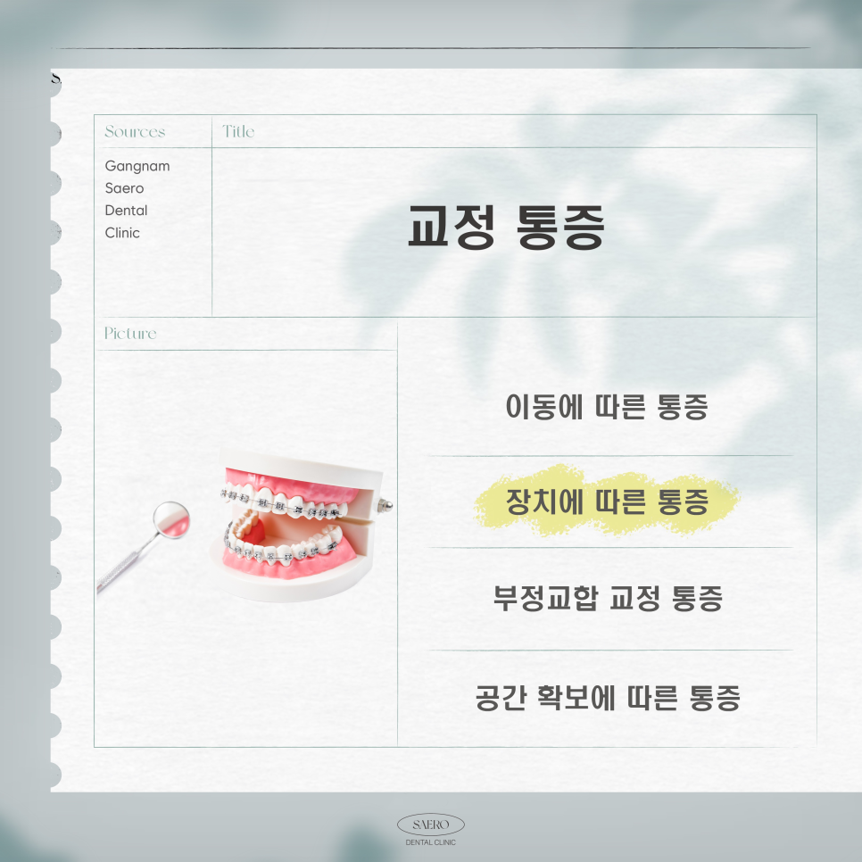 교정 원리와 통증 유형 (교정할 때 아픈가요?) 관련 이미지 5