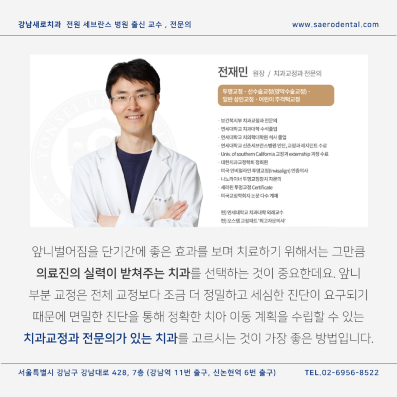 벌어진 앞니 교정으로 단기간에 개선하려면? 관련 이미지 3