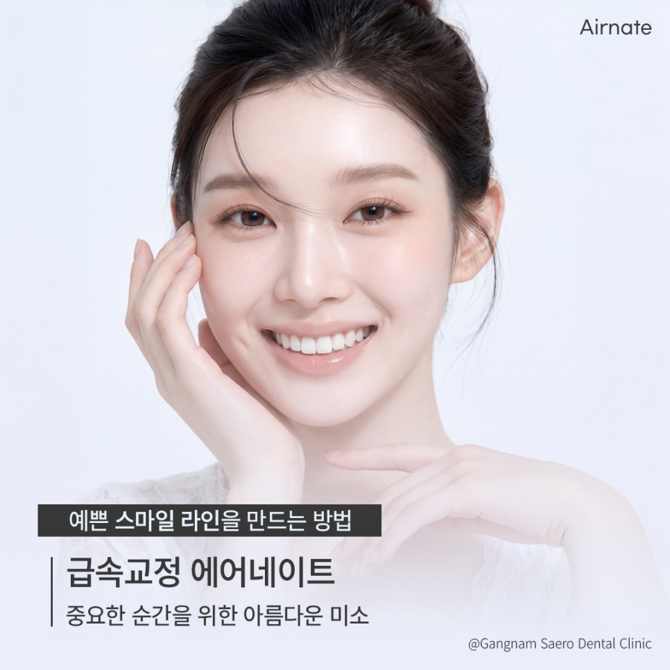 Recommended AirNate Rapid Orthodontic Treatment (Short-Term Cosmetic Dentistry) Before an Important Moment image 1