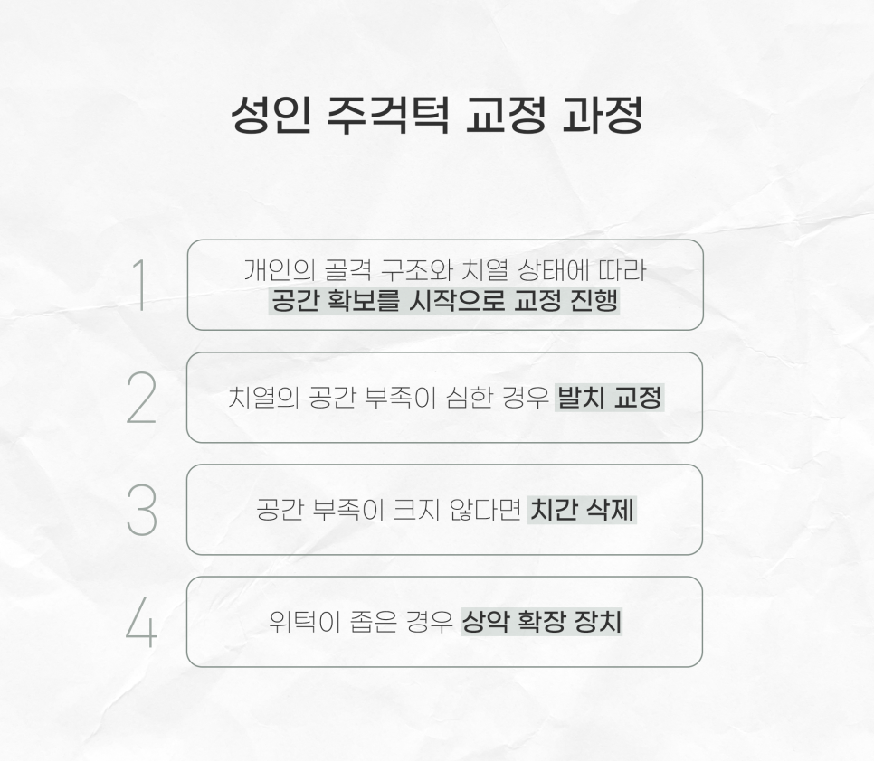 주걱턱 수술 없이 교정하려면 아직 늦지 않은 선택 (성인 비수술주걱턱) 관련 이미지 4