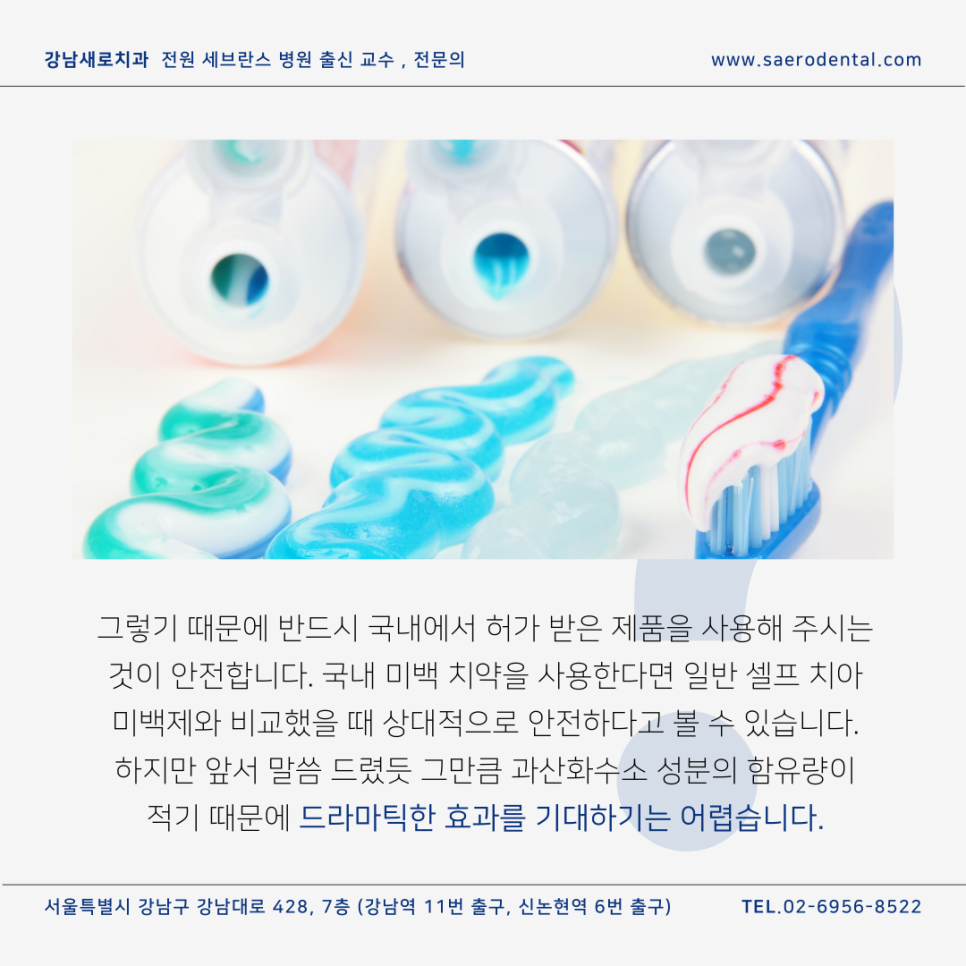 셀프치아미백제, 구매 전 반드시 확인해야 하는 관련 이미지 10