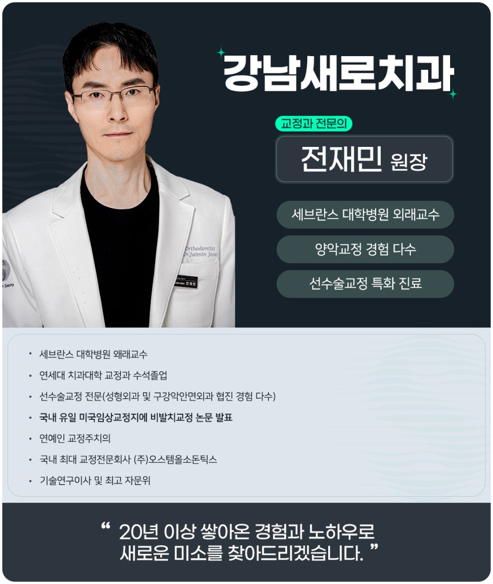 반대교합 비수술 교정 (주걱턱양악교정) 관련 이미지 5