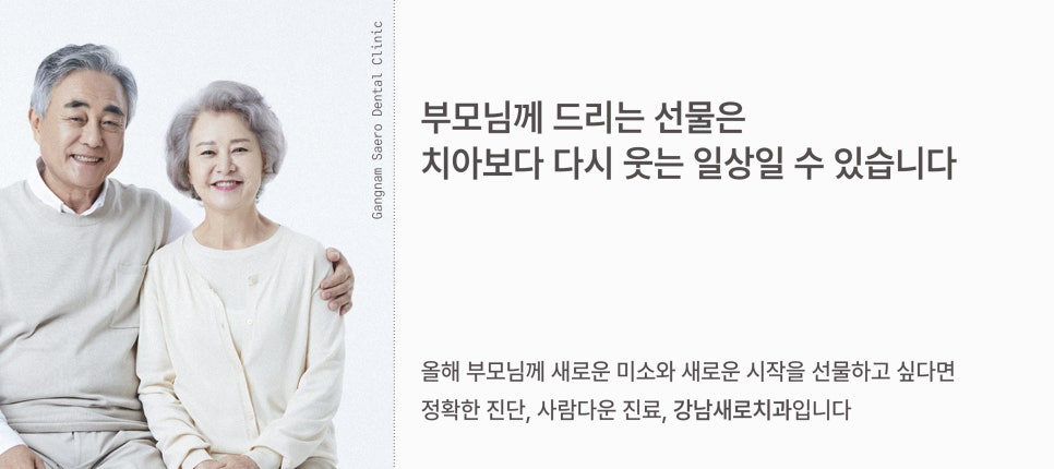 부모님 선물 임플란트 생각하고 있다면 (전체임플란트) 관련 이미지 9