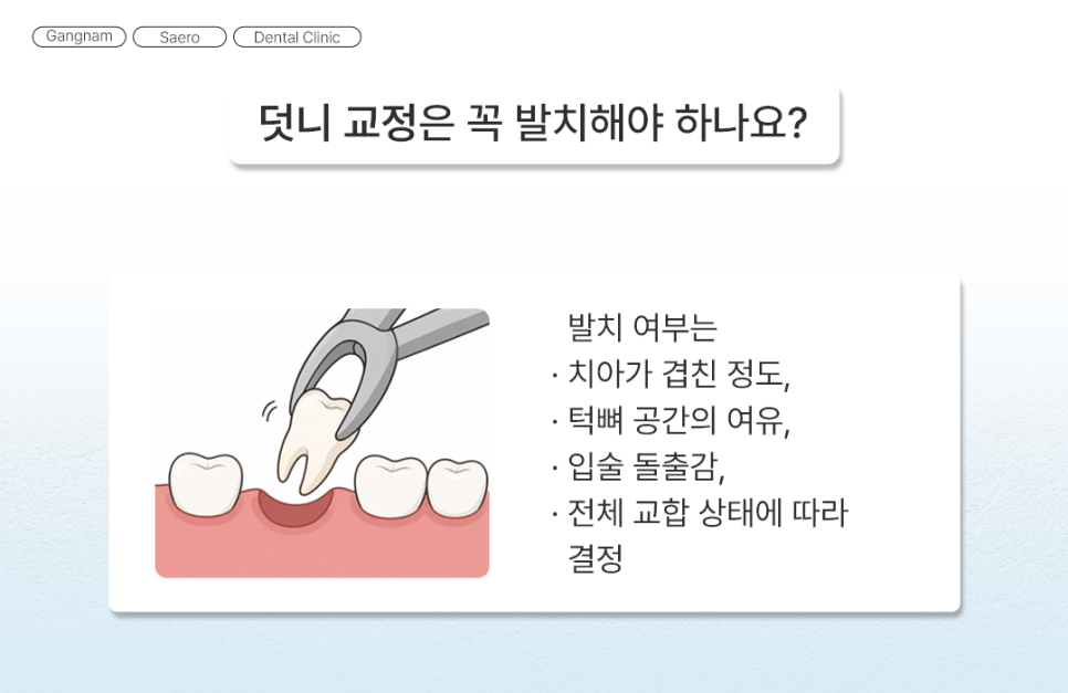 삐뚤어진 치아를 가지런하게 기능과 심미 회복 (덧니교정) 관련 이미지 6
