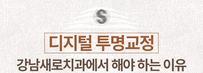 벌어진 앞니 교정, 단기간 치료로 해결? 관련 이미지 10