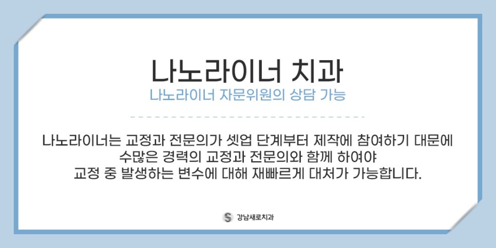 투명교정장치 다시 알아보기 (2) 나노라이너 관련 이미지 2