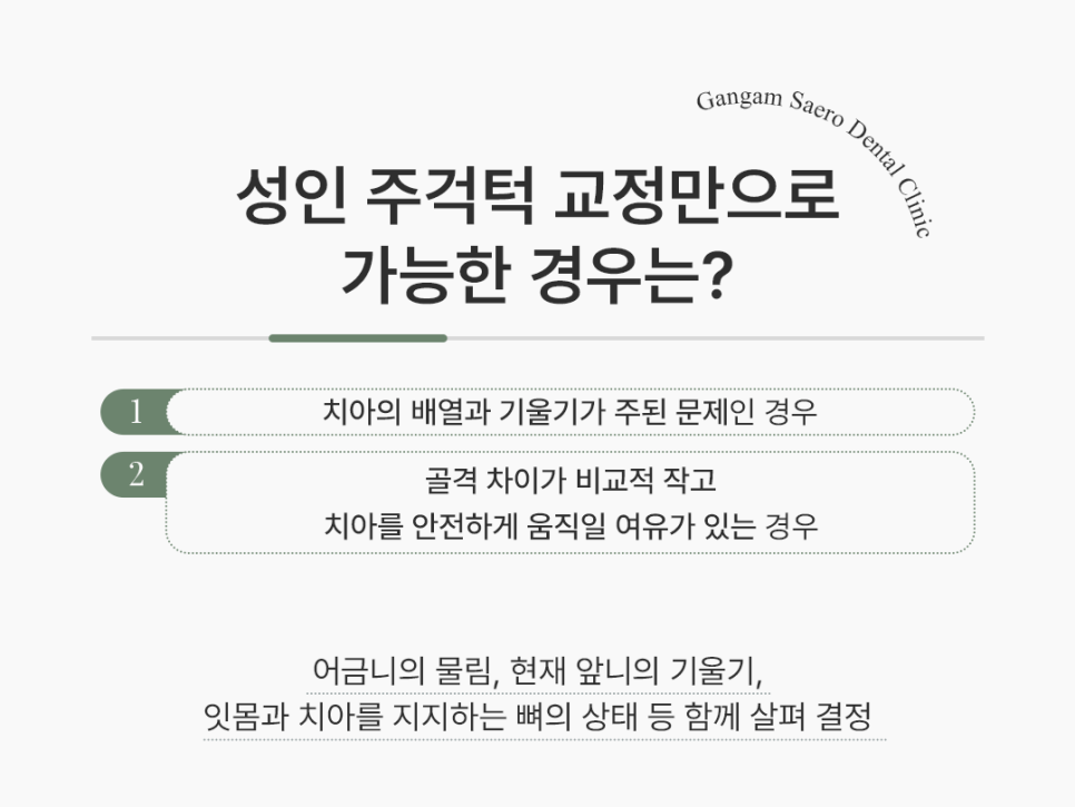 성인 주걱턱, 수술 없이 가능한 경우는 따로 있을까요? 관련 이미지 3