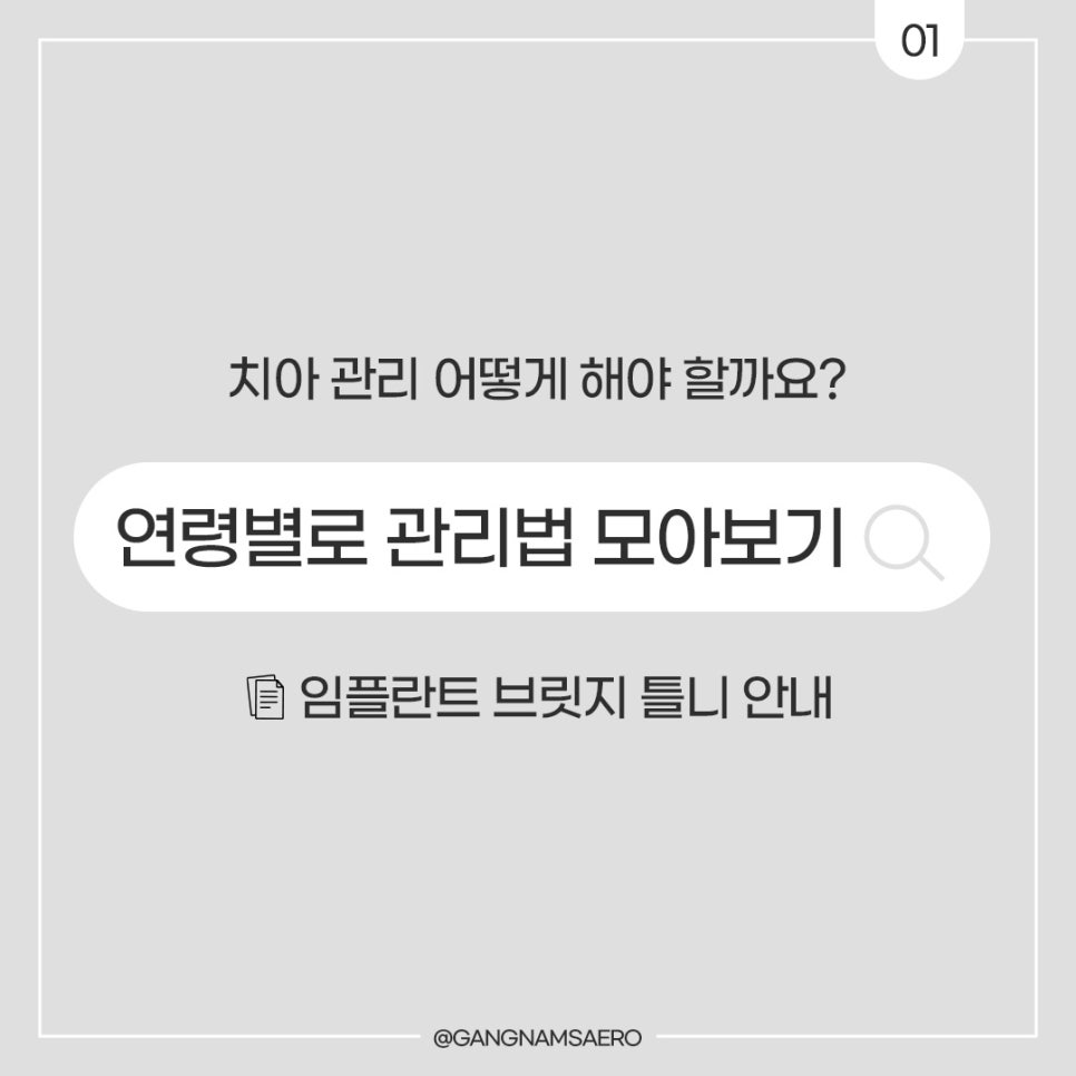 연령대별 치아 관리, 대체 치아 치료법 모음 (임플란트틀니) 관련 이미지 1