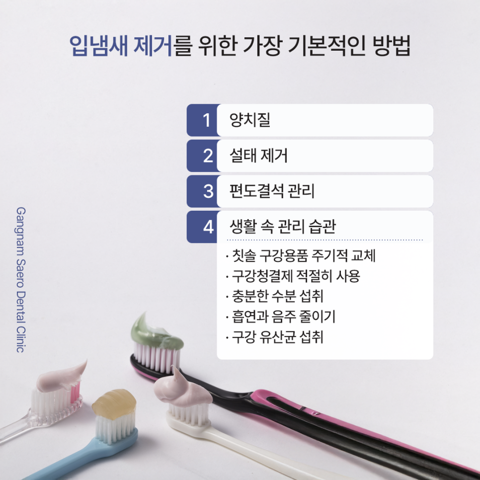 입냄새 치과에서 확인해야 할 몇 가지 (입냄새원인) 관련 이미지 2