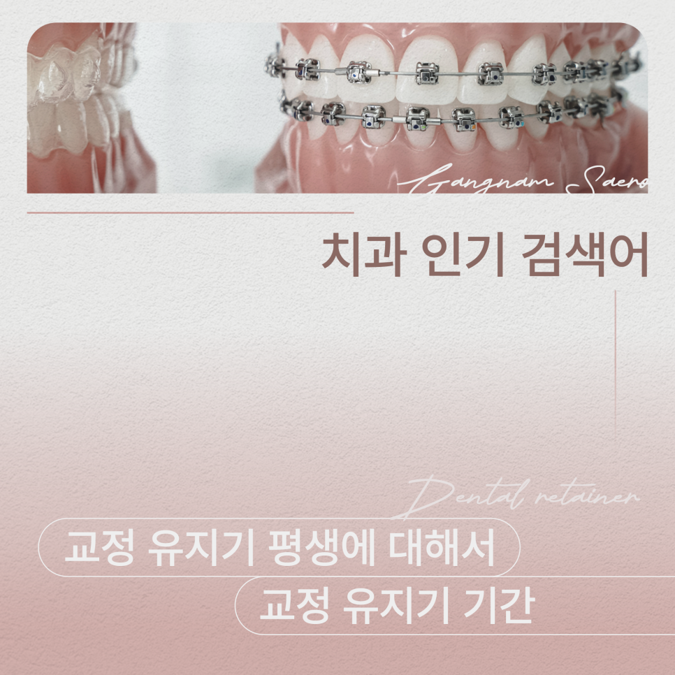 치과 인기 검색어 관련 이미지 1