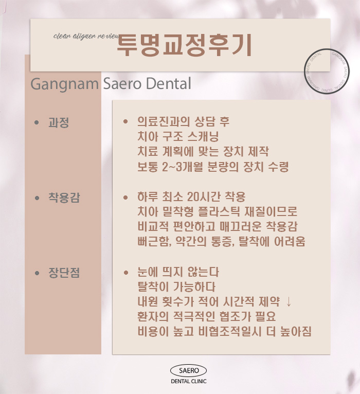 투명교정효과 안내 투명교정전후 효과 (투명교정후기) 관련 이미지 3