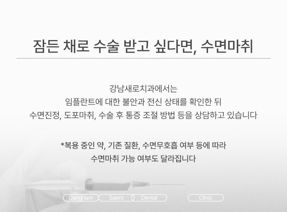 임플란트 많이 아플까요? 수술 전 알아둘 임플란트통증 및 진정치료 관련 이미지 6