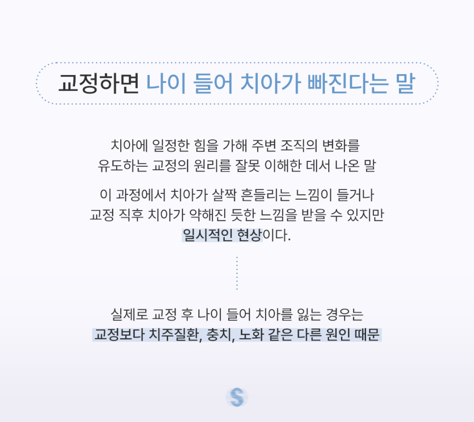 치아교정하지마라, 잘못 알려진 교정 정보 바로 잡아 드립니다 관련 이미지 2