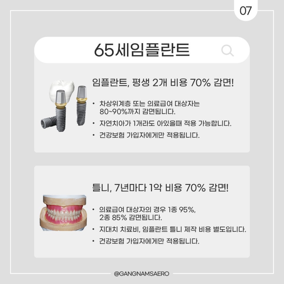 연령대별 치아 관리, 대체 치아 치료법 모음 (임플란트틀니) 관련 이미지 7