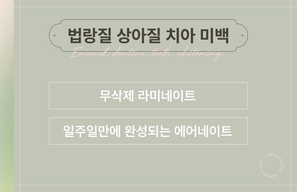 치아 변색 원인에 따른 치아미백효과 (치아미백비용) 관련 이미지 10