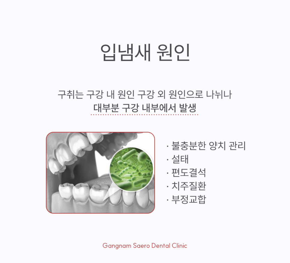 Bad Breath Clinic: What If You Have Bad Breath Even Though You Brush Regularly? image 2