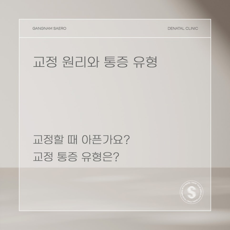 치아 교정 아픈가요? (교정통증) 관련 이미지 1