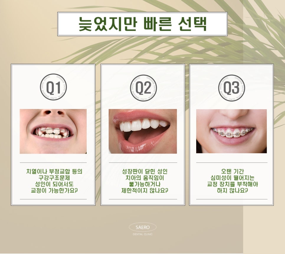 내일의 나를 바꿀 오늘의 선택 (성인 투명교정추천) 관련 이미지 2