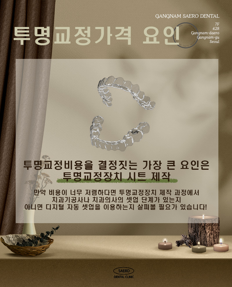 투명교정비용 투명교정가격 서울투명교정 관련 이미지 2