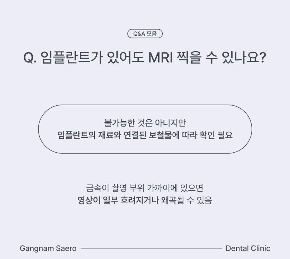 임플란트 구체적인 질문 MRI, 골다공증, 치아교정, 충치 Q&A 모음 관련 이미지 2