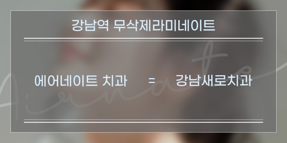 미백 시술 말고 누런이 해결할 수 있는 방법은? (무삭제라미네이트) 관련 이미지 6