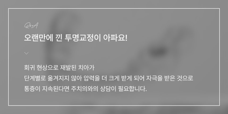 일반 와이어 교정이 투명교정보다 효과가 뛰어나다? (서울투명교정) 관련 이미지 4