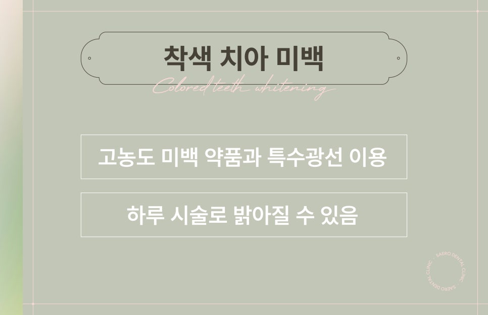 치아 변색 원인에 따른 치아미백효과 (치아미백비용) 관련 이미지 8