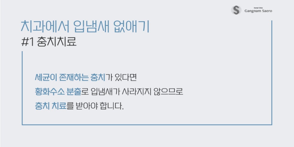 입냄새 고민, 입냄새원인 을 알아야 해결이 가능합니다 (입냄새원인) 관련 이미지 3