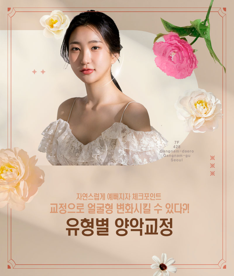 교정으로 얼굴형 변화시킬 수 있다?! (유형별 양악교정 안내) 관련 이미지 1