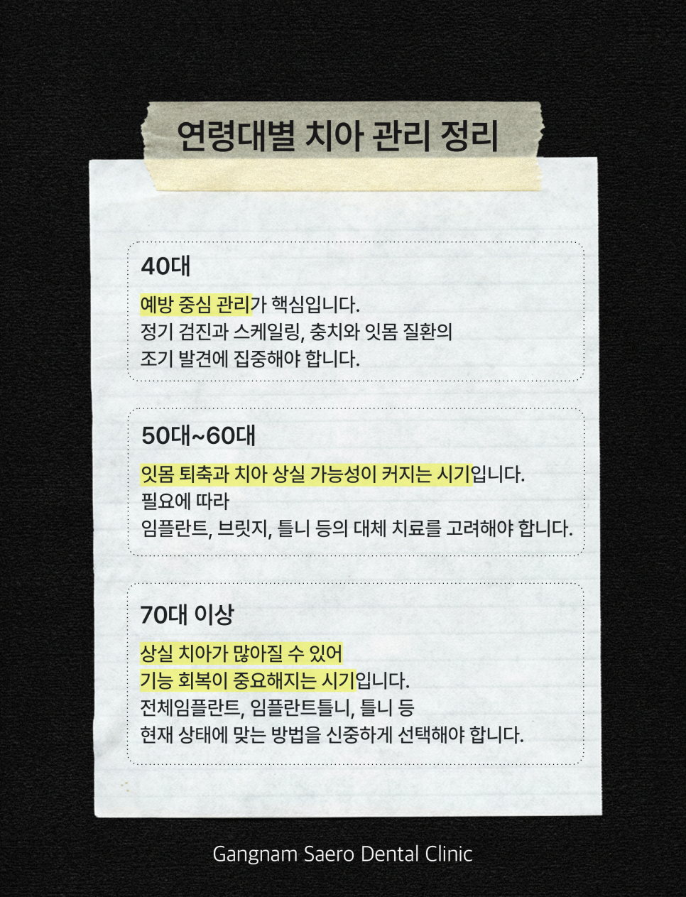 나이 들수록 달라지는 치아 관리 (연령별 치아 대체 치료 종류) 관련 이미지 7