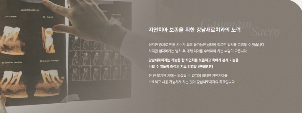 역 도보 5분 근처치과 진료목록 (강남새로치과) 관련 이미지 5