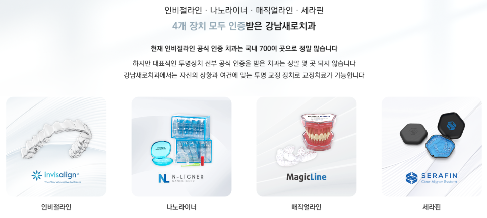 투명교정종류 대표 브랜드 인비절라인과 나노라이너 비교 관련 이미지 10
