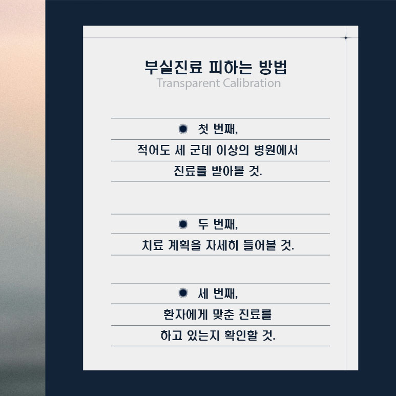 투명교정치료 효과가 없어요 (투명교정부실진료 문제) 관련 이미지 5