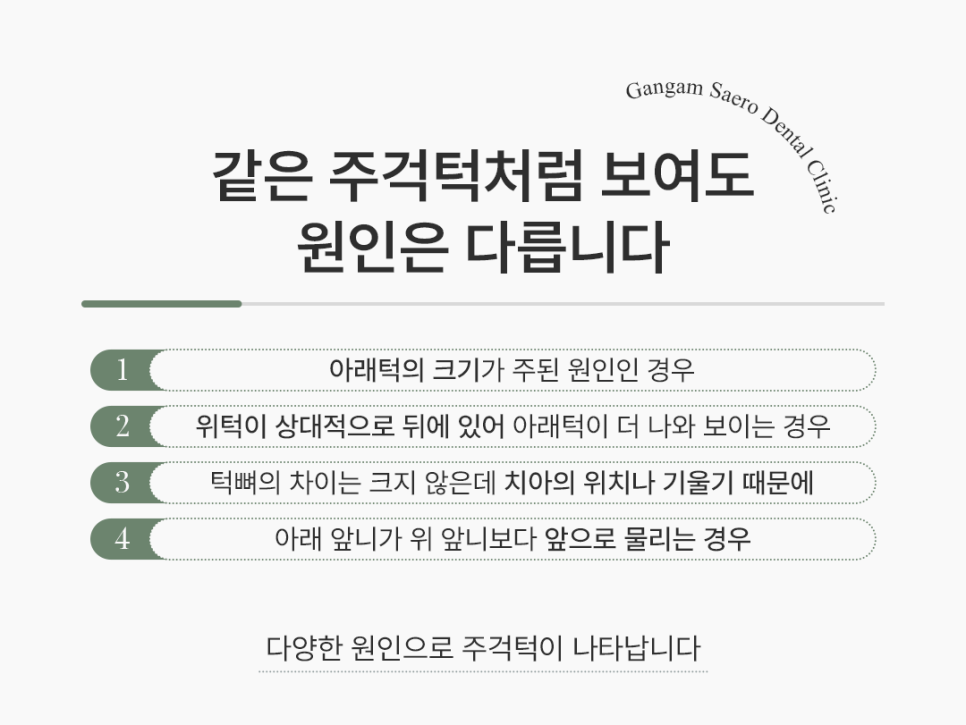 성인 주걱턱, 수술 없이 가능한 경우는 따로 있을까요? 관련 이미지 2