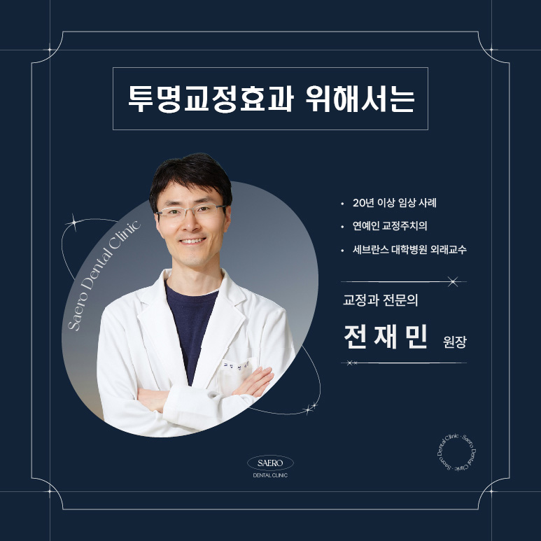 투명교정효과없음 이유 (투명교정부작용) 관련 이미지 7