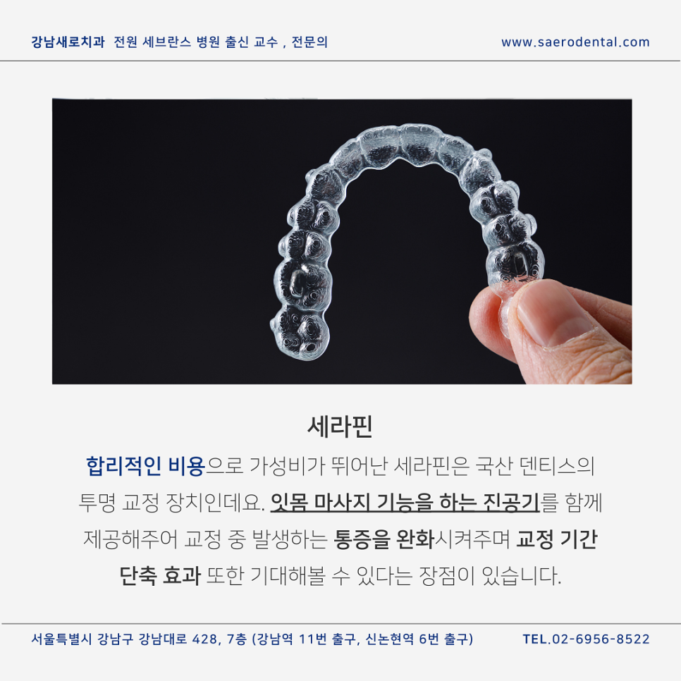 투명치아교정, 모든 종류를 보유한  강남새로치과 관련 이미지 11